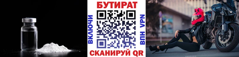Бутират GHB  Черняховск 