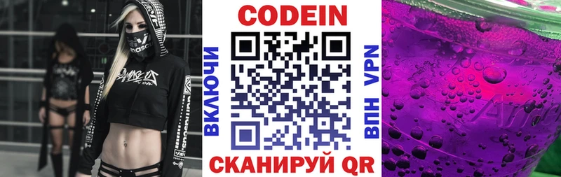 МЕГА tor  Черняховск  Кодеин Purple Drank  сколько стоит 